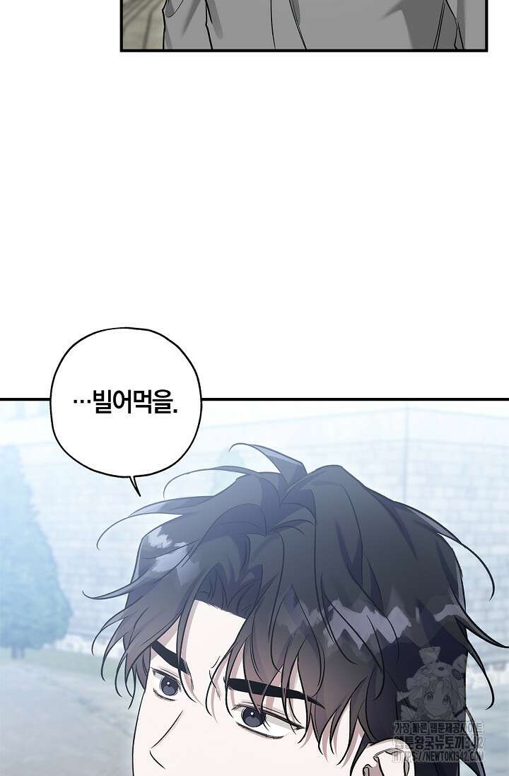 내 친구가 마왕이 될 것 같다 22화 33