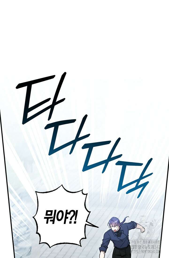내 친구가 마왕이 될 것 같다 22화 37