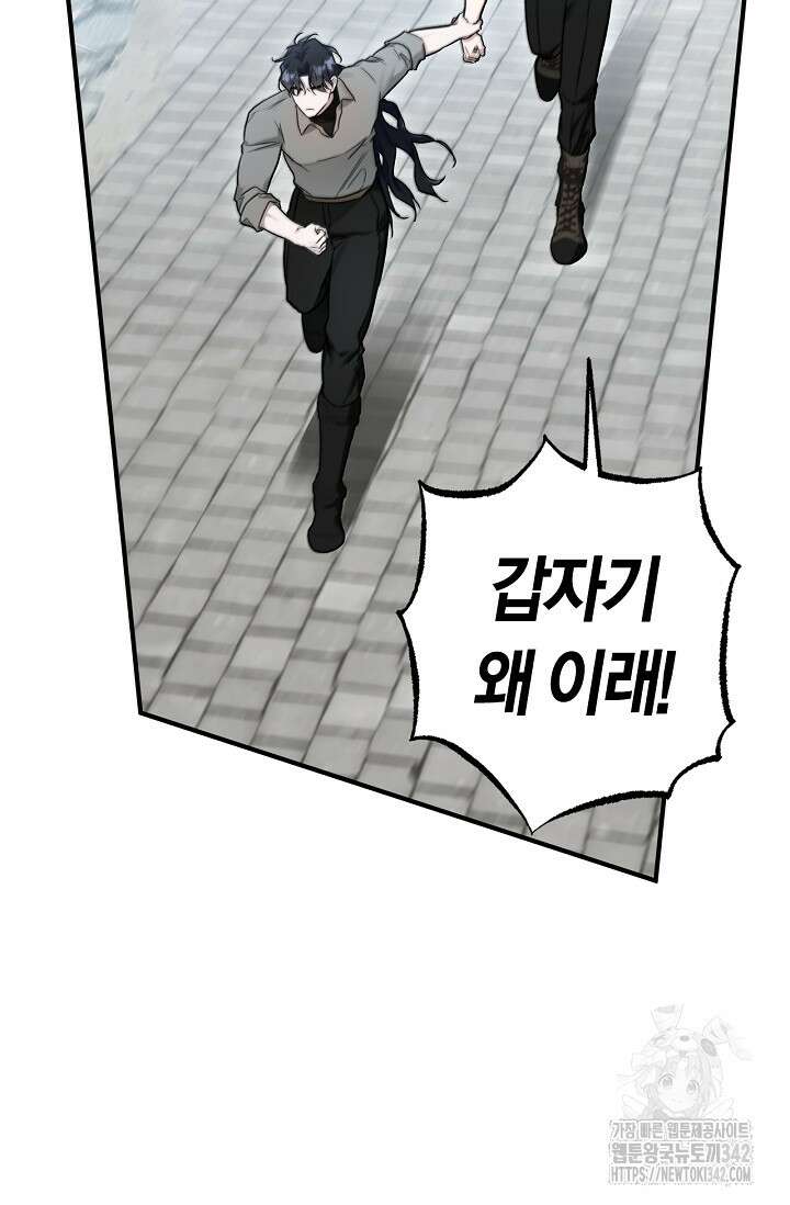 내 친구가 마왕이 될 것 같다 22화 38