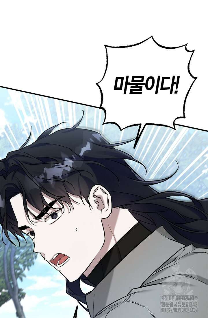 내 친구가 마왕이 될 것 같다 22화 39