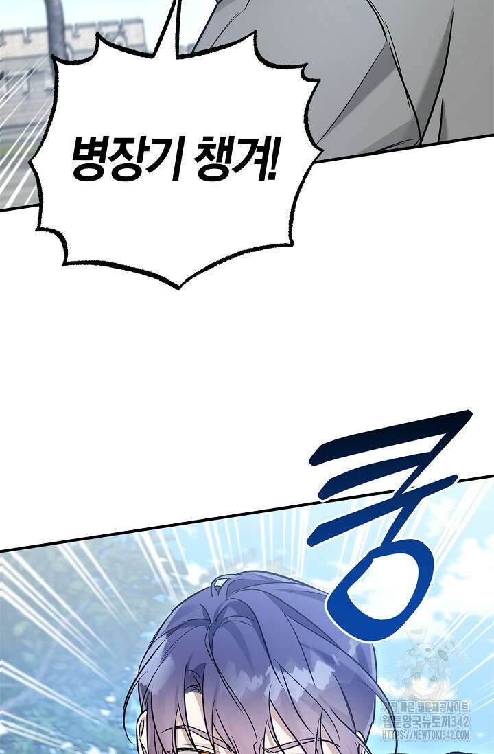 내 친구가 마왕이 될 것 같다 22화 40