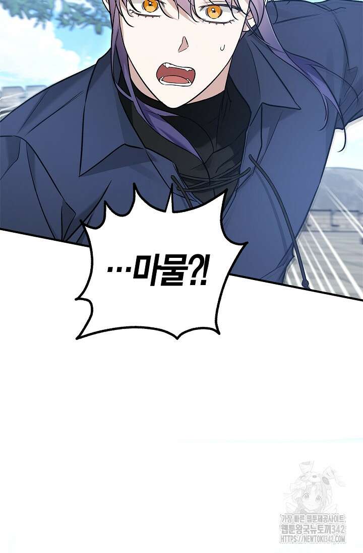 내 친구가 마왕이 될 것 같다 22화 41