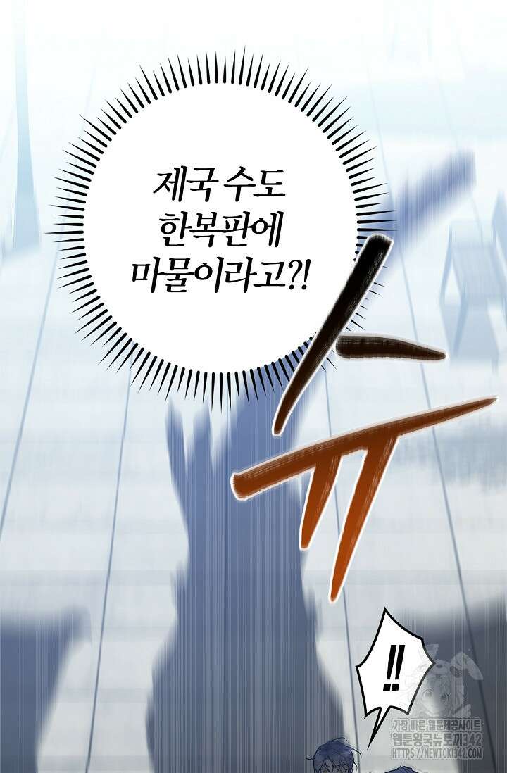 내 친구가 마왕이 될 것 같다 22화 42