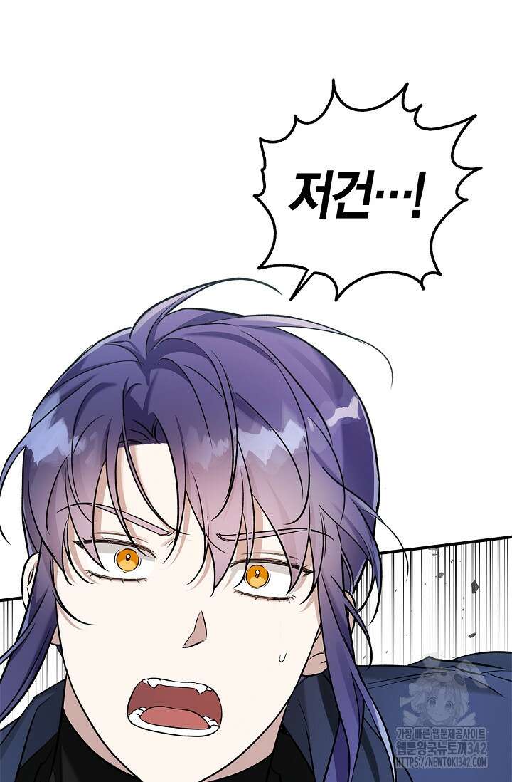 내 친구가 마왕이 될 것 같다 22화 45