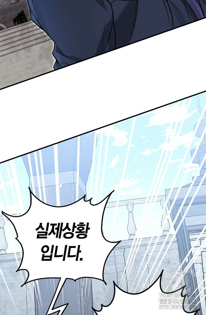 내 친구가 마왕이 될 것 같다 22화 49
