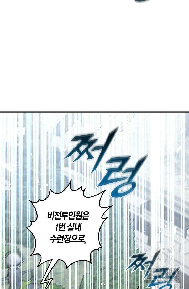 내 친구가 마왕이 될 것 같다 22화 51