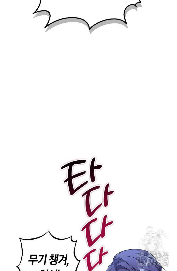 내 친구가 마왕이 될 것 같다 22화 56