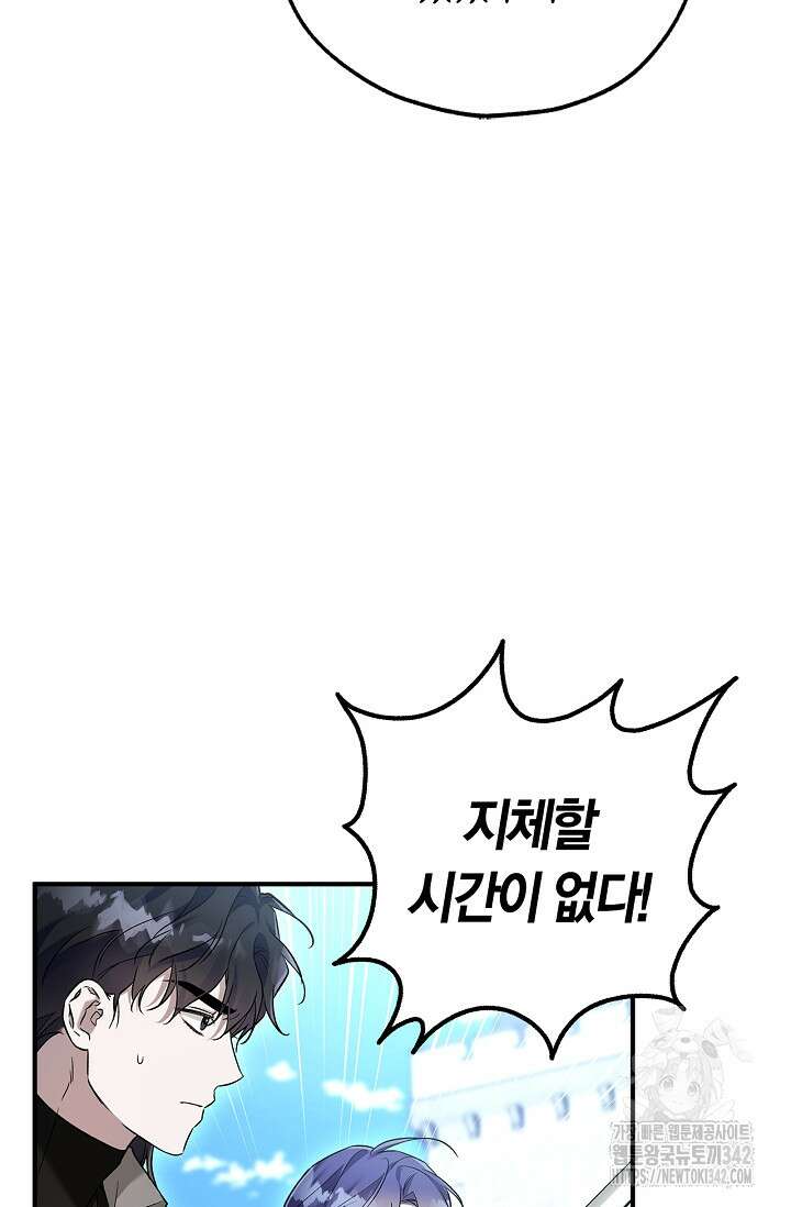 내 친구가 마왕이 될 것 같다 22화 58