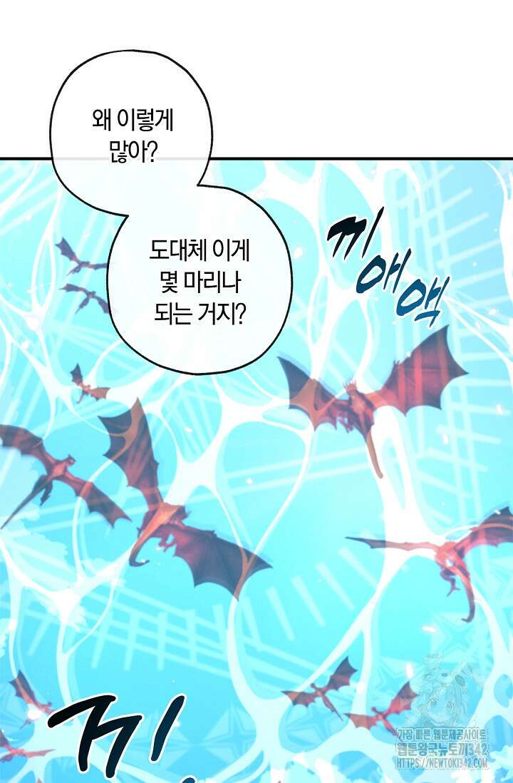 내 친구가 마왕이 될 것 같다 22화 60