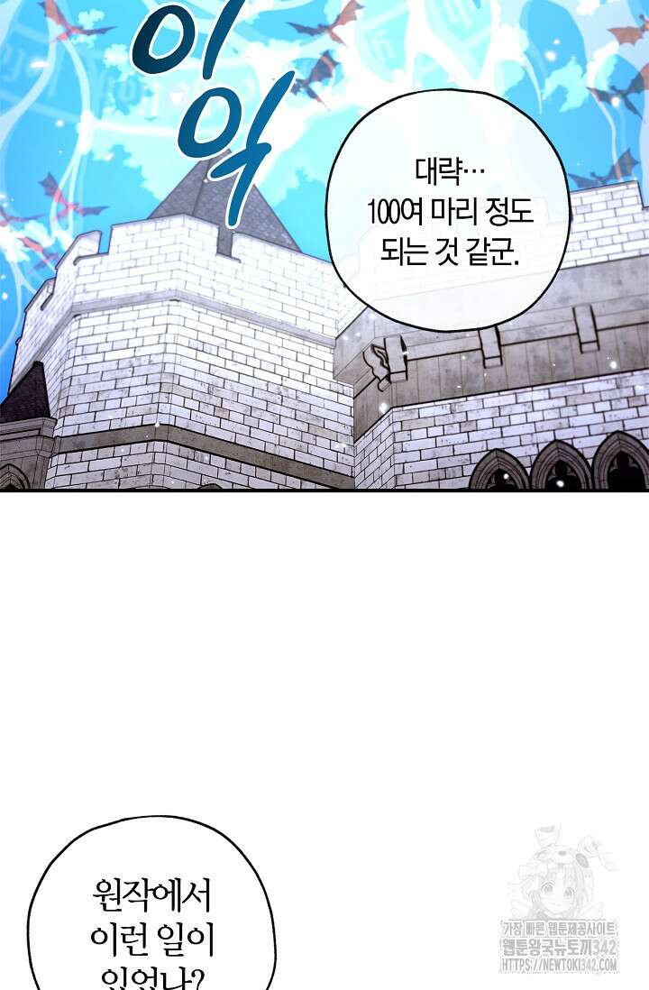 내 친구가 마왕이 될 것 같다 22화 61