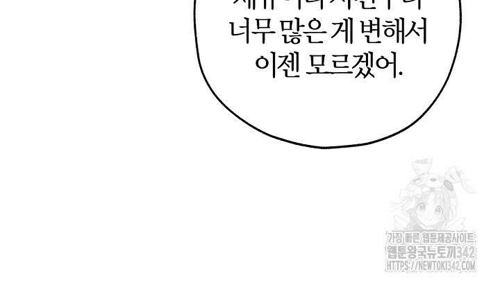 내 친구가 마왕이 될 것 같다 22화 63