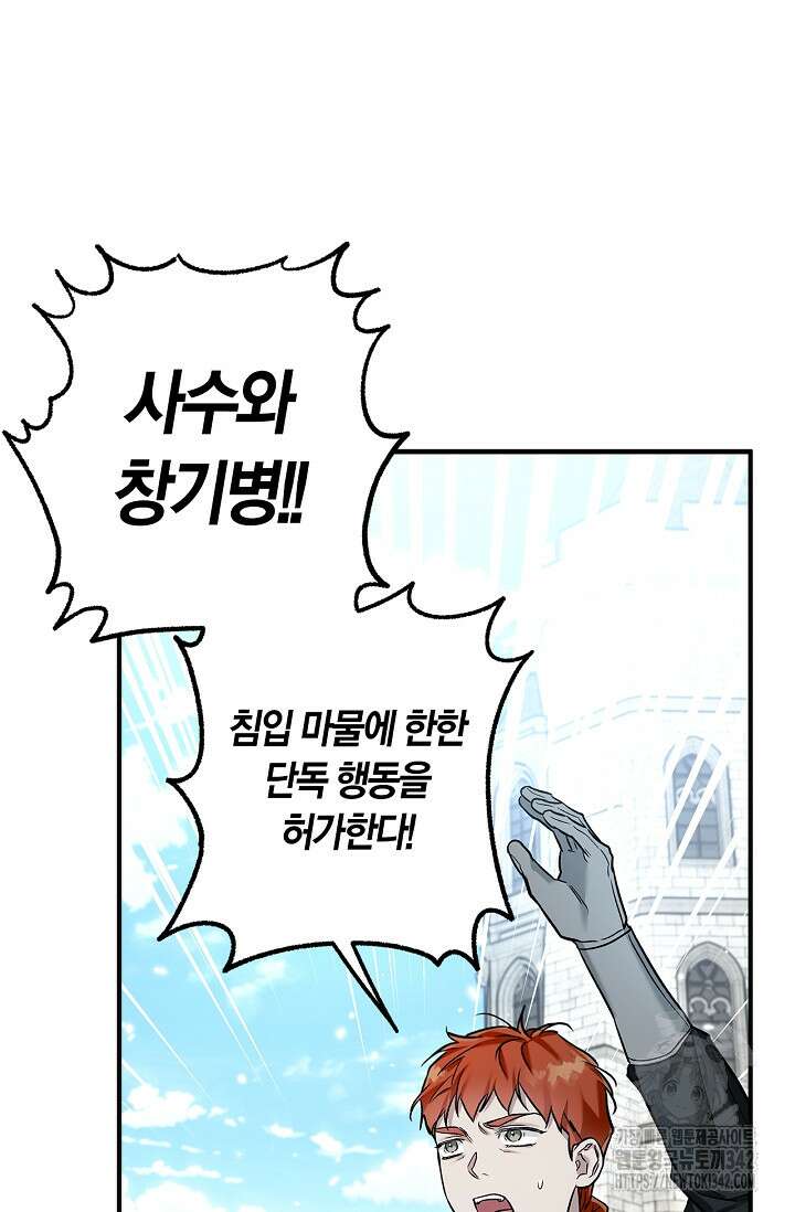 내 친구가 마왕이 될 것 같다 22화 64
