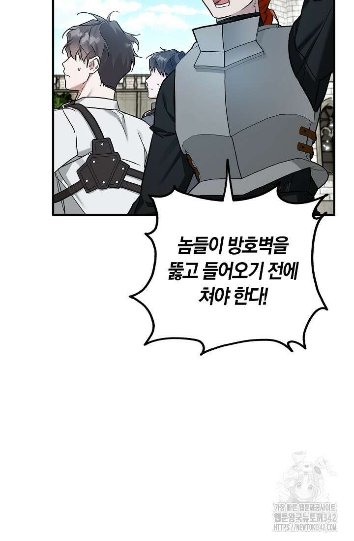 내 친구가 마왕이 될 것 같다 22화 65