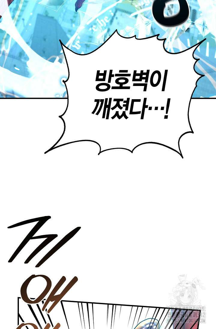 내 친구가 마왕이 될 것 같다 22화 74