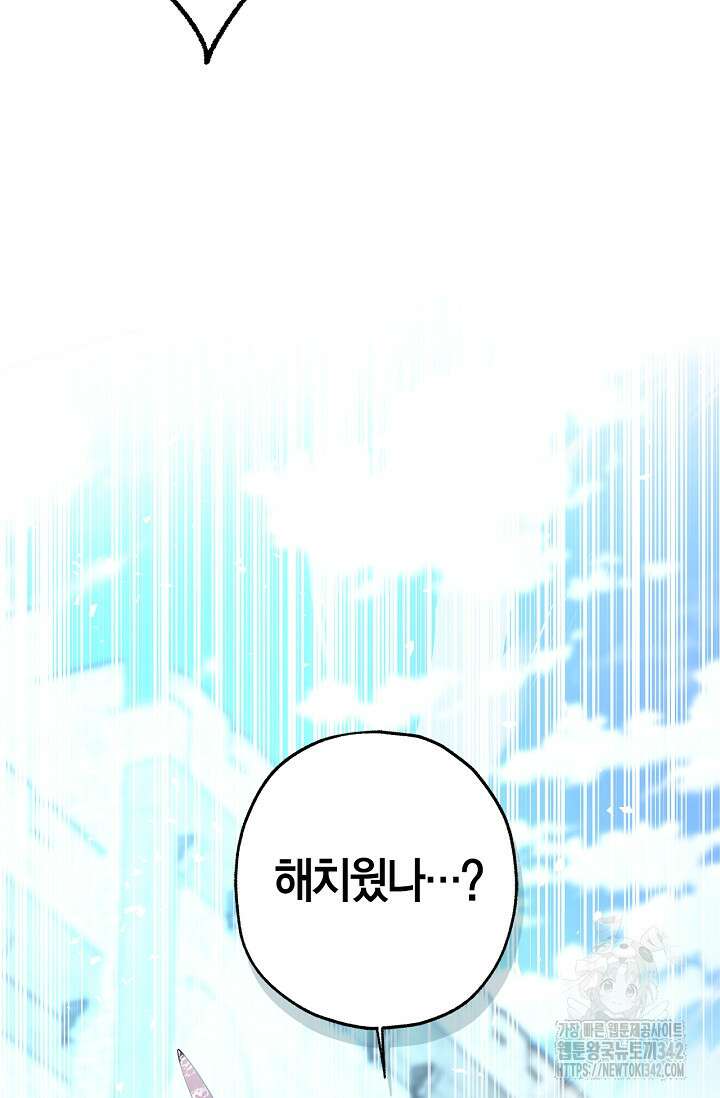 내 친구가 마왕이 될 것 같다 22화 77