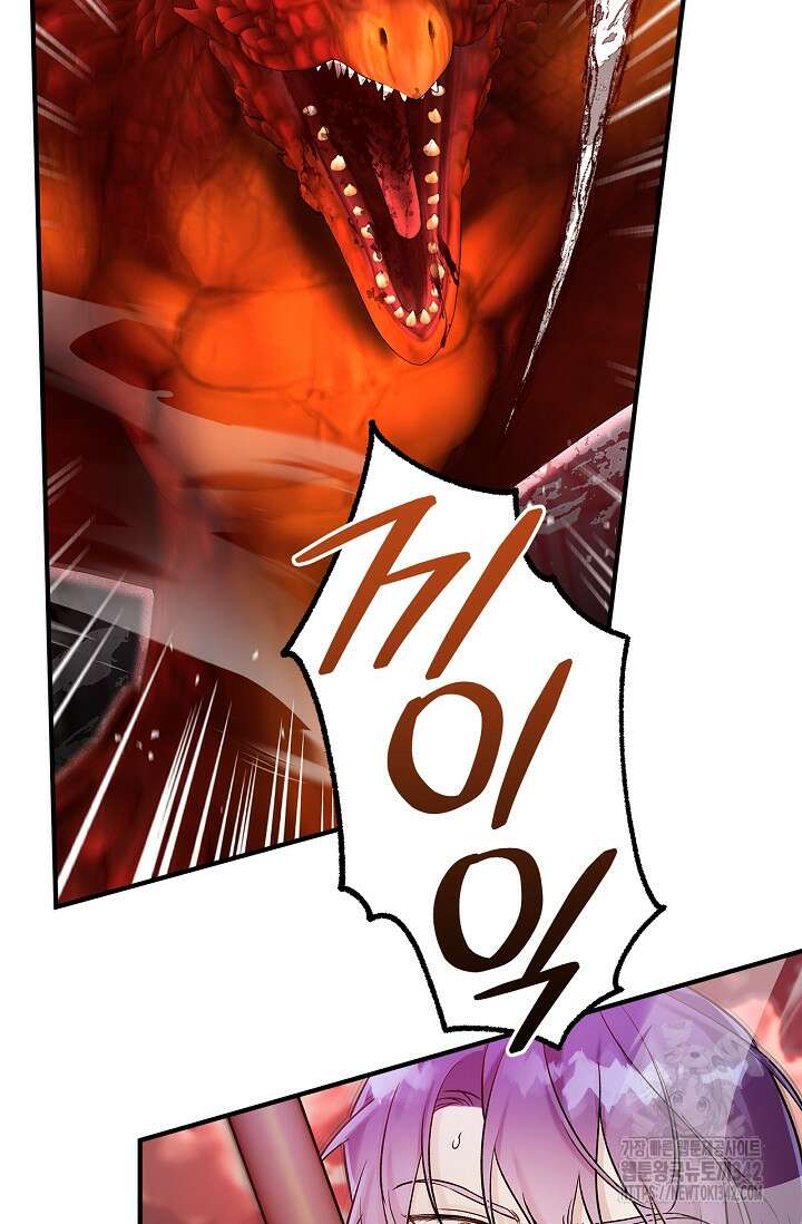 내 친구가 마왕이 될 것 같다 22화 81