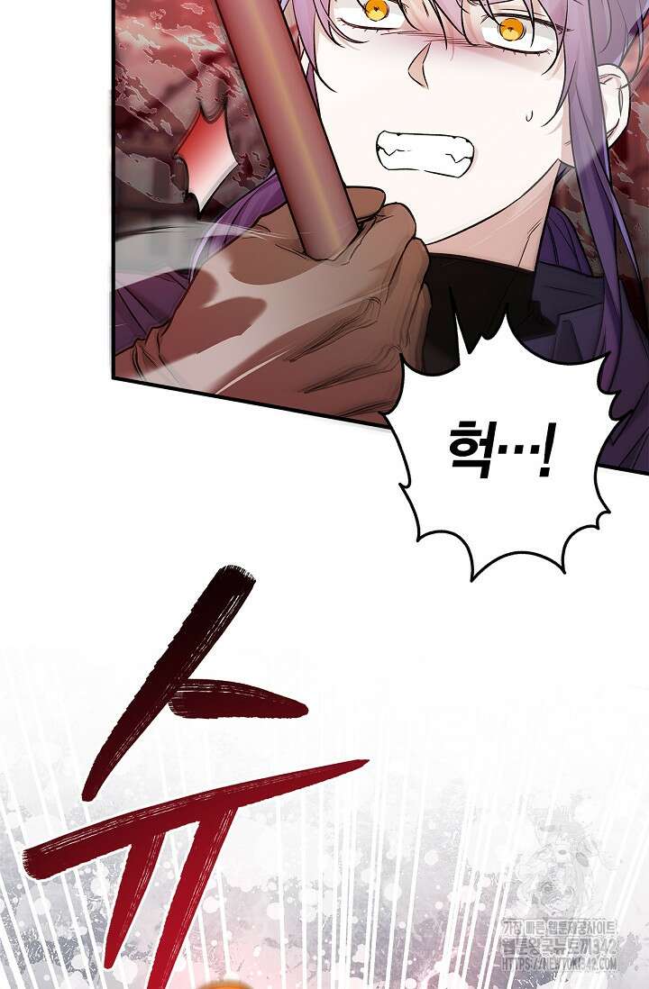 내 친구가 마왕이 될 것 같다 22화 82
