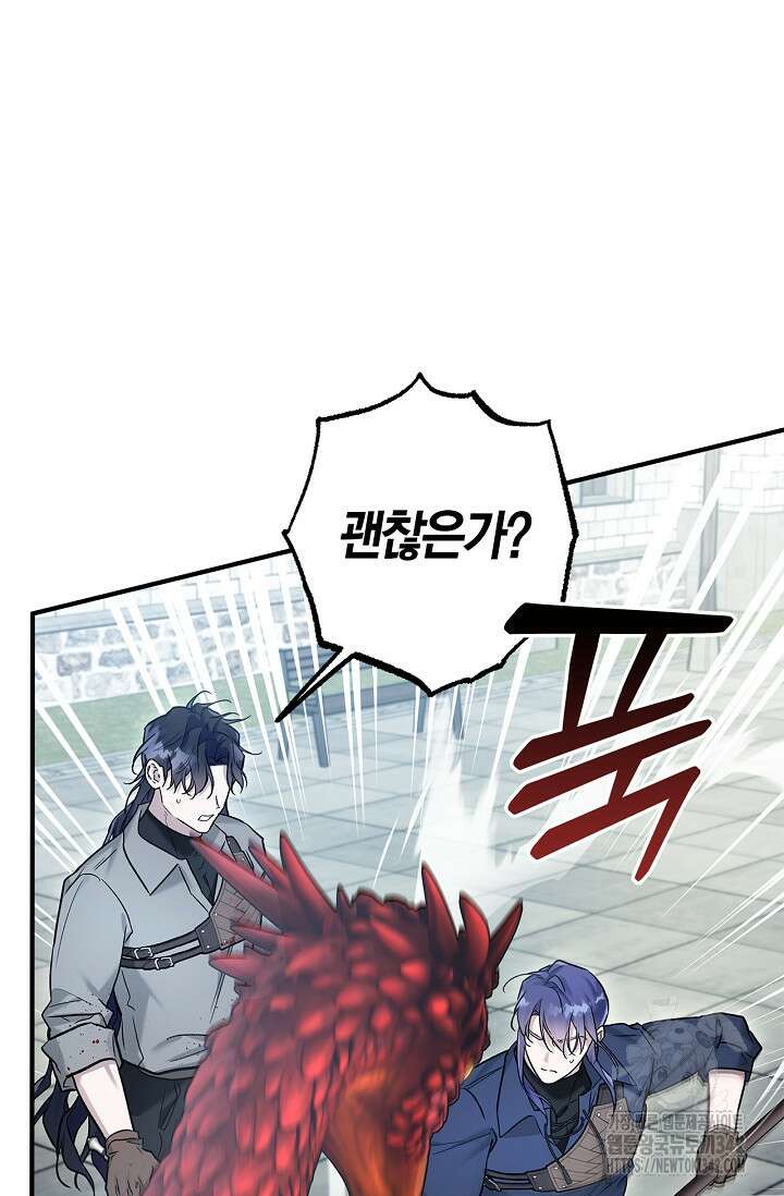 내 친구가 마왕이 될 것 같다 22화 87