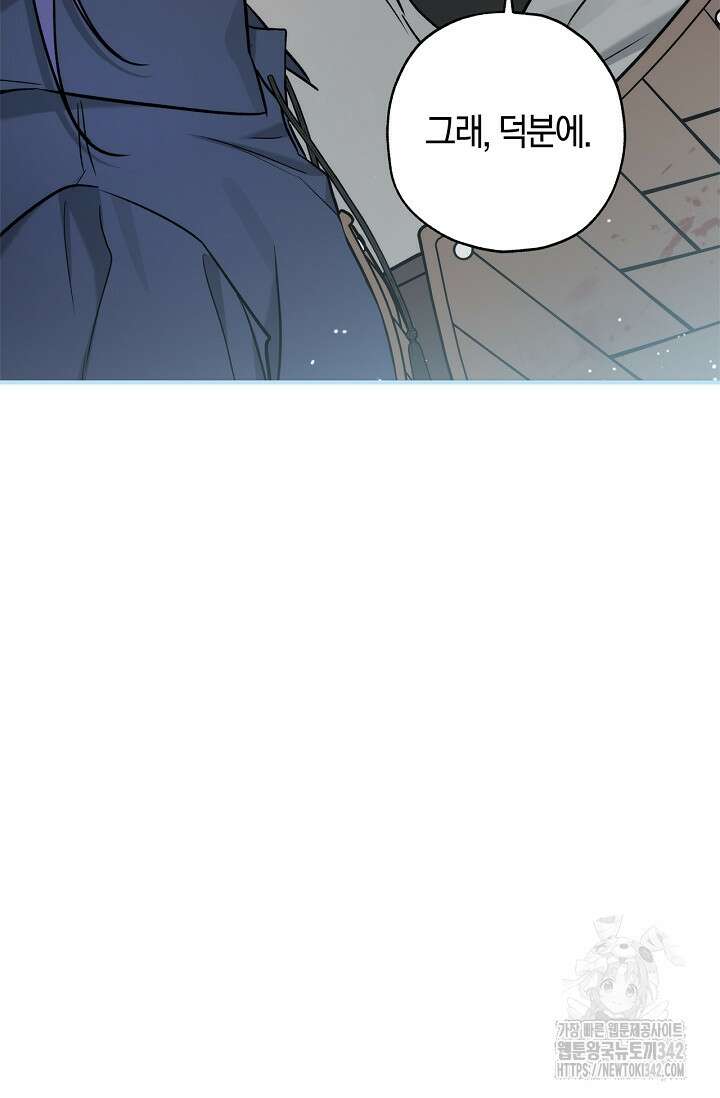 내 친구가 마왕이 될 것 같다 22화 92