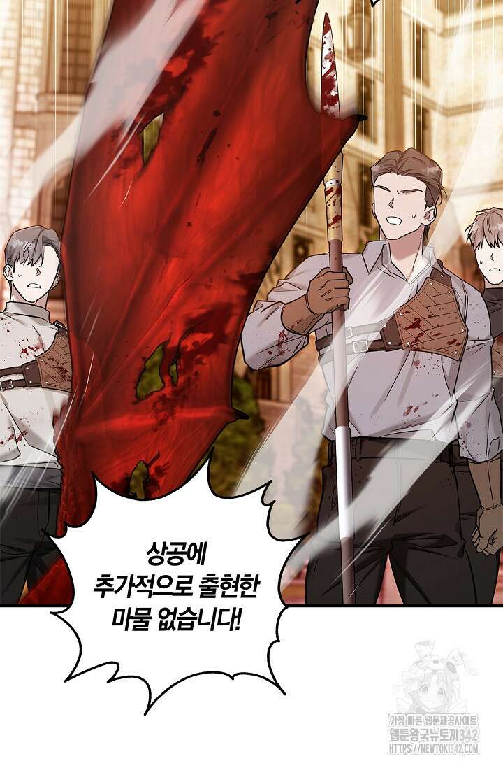 내 친구가 마왕이 될 것 같다 22화 96