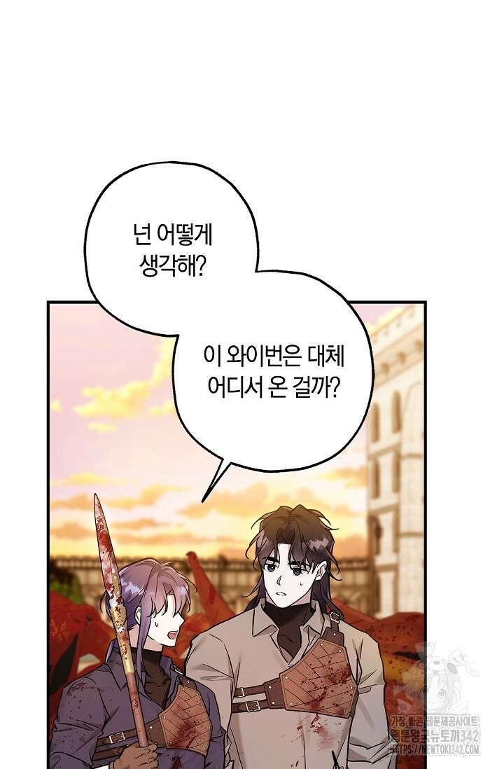 내 친구가 마왕이 될 것 같다 22화 100
