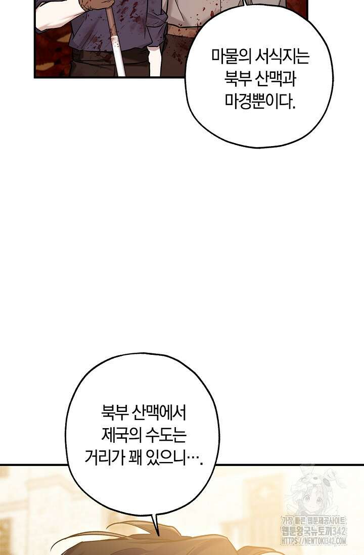 내 친구가 마왕이 될 것 같다 22화 101