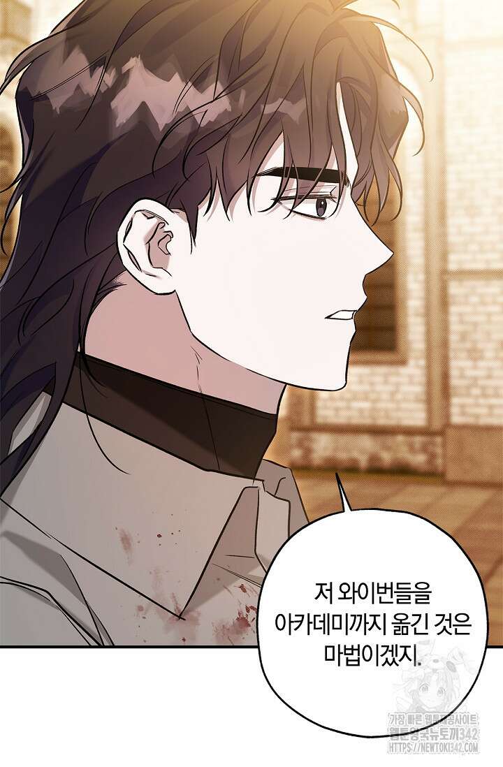 내 친구가 마왕이 될 것 같다 22화 102