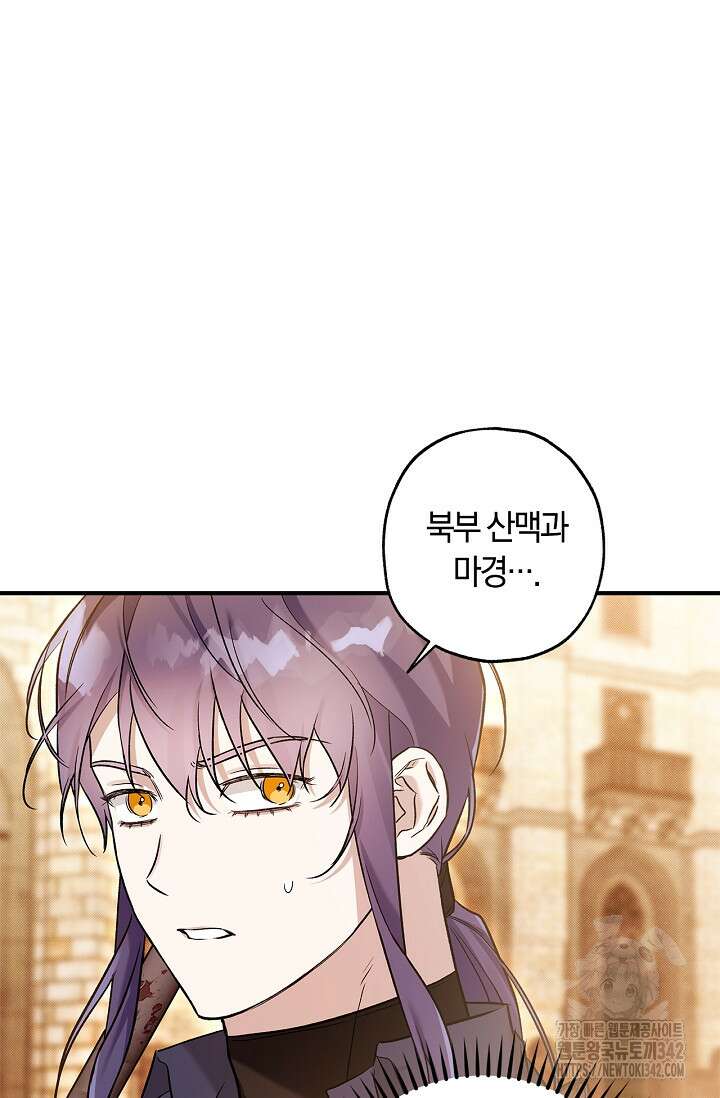 내 친구가 마왕이 될 것 같다 22화 103