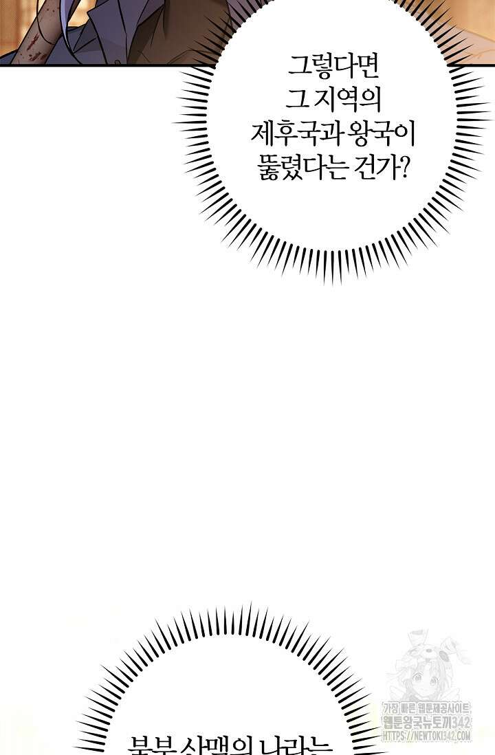 내 친구가 마왕이 될 것 같다 22화 104