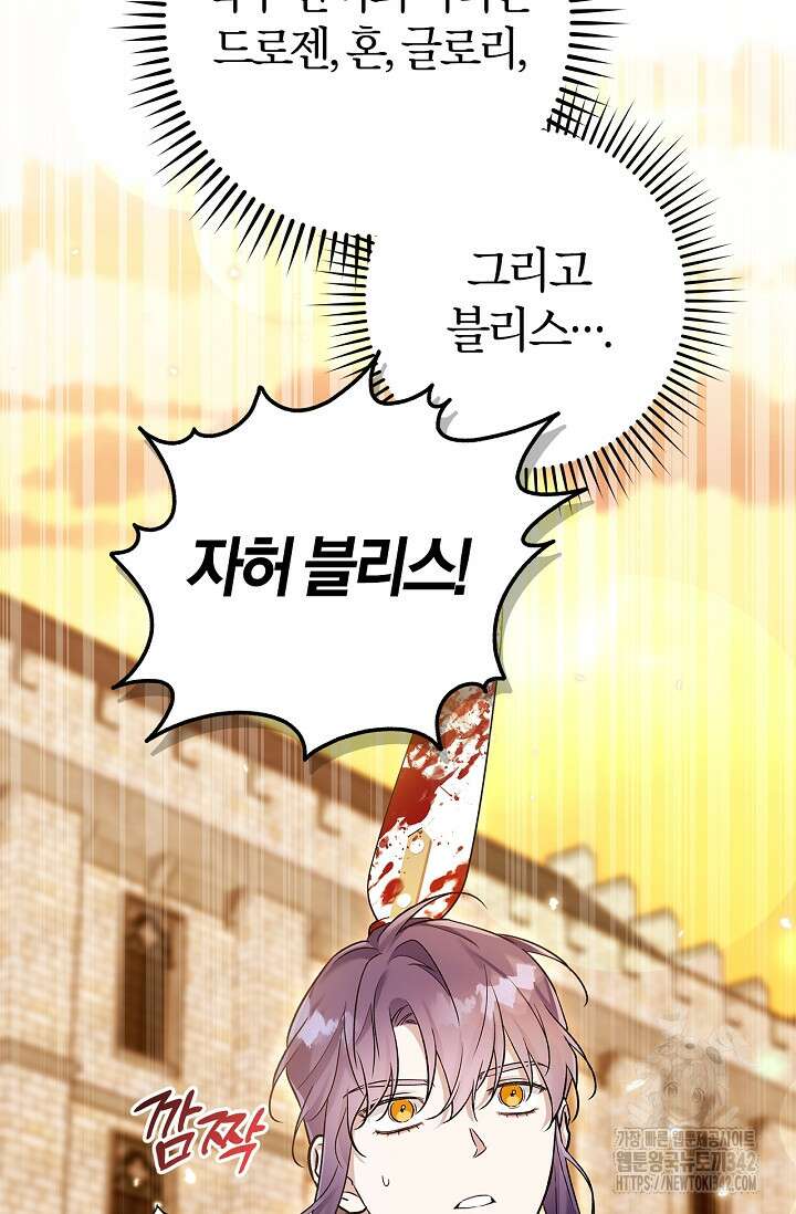 내 친구가 마왕이 될 것 같다 22화 105