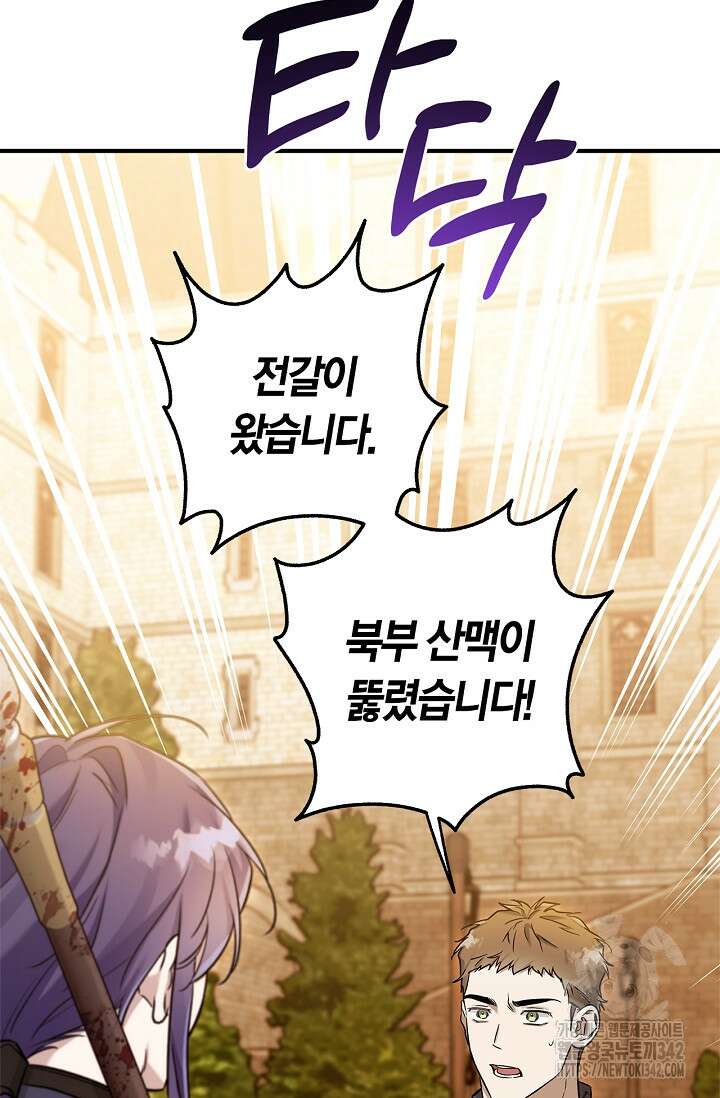 내 친구가 마왕이 될 것 같다 22화 107