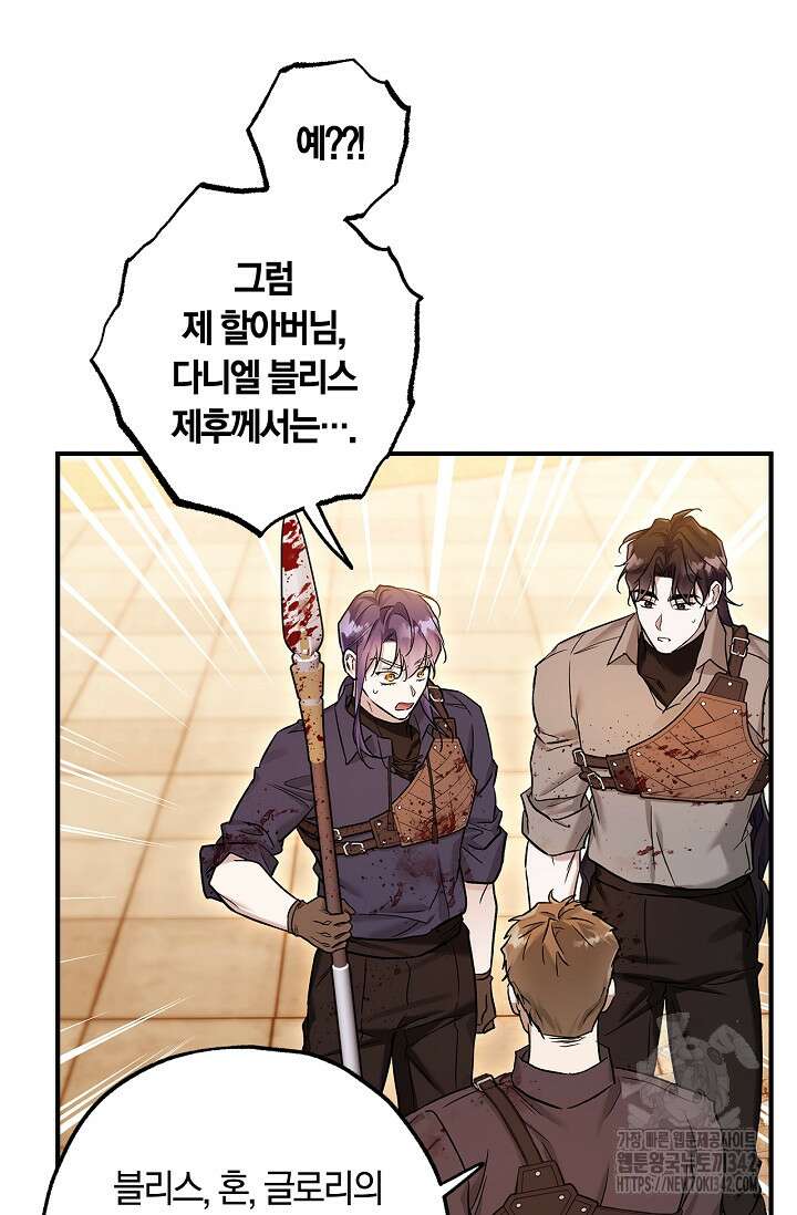 내 친구가 마왕이 될 것 같다 22화 109