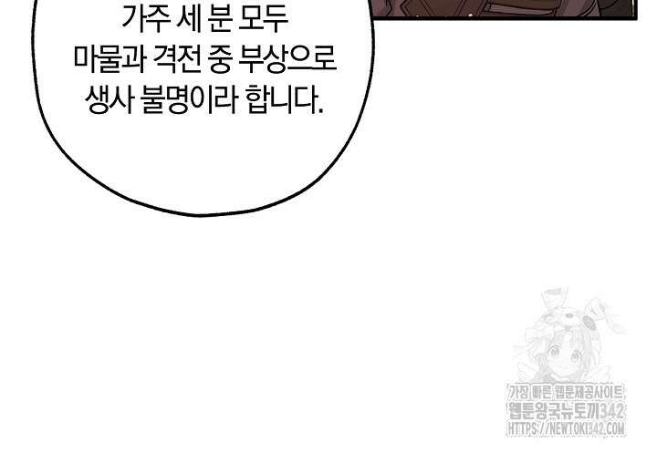 내 친구가 마왕이 될 것 같다 22화 110