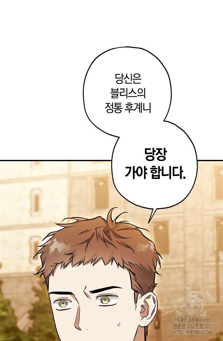 내 친구가 마왕이 될 것 같다 22화 111