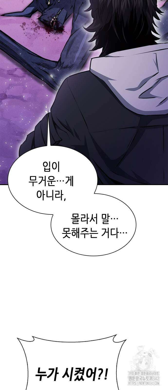 서울역 드루이드 156화 3