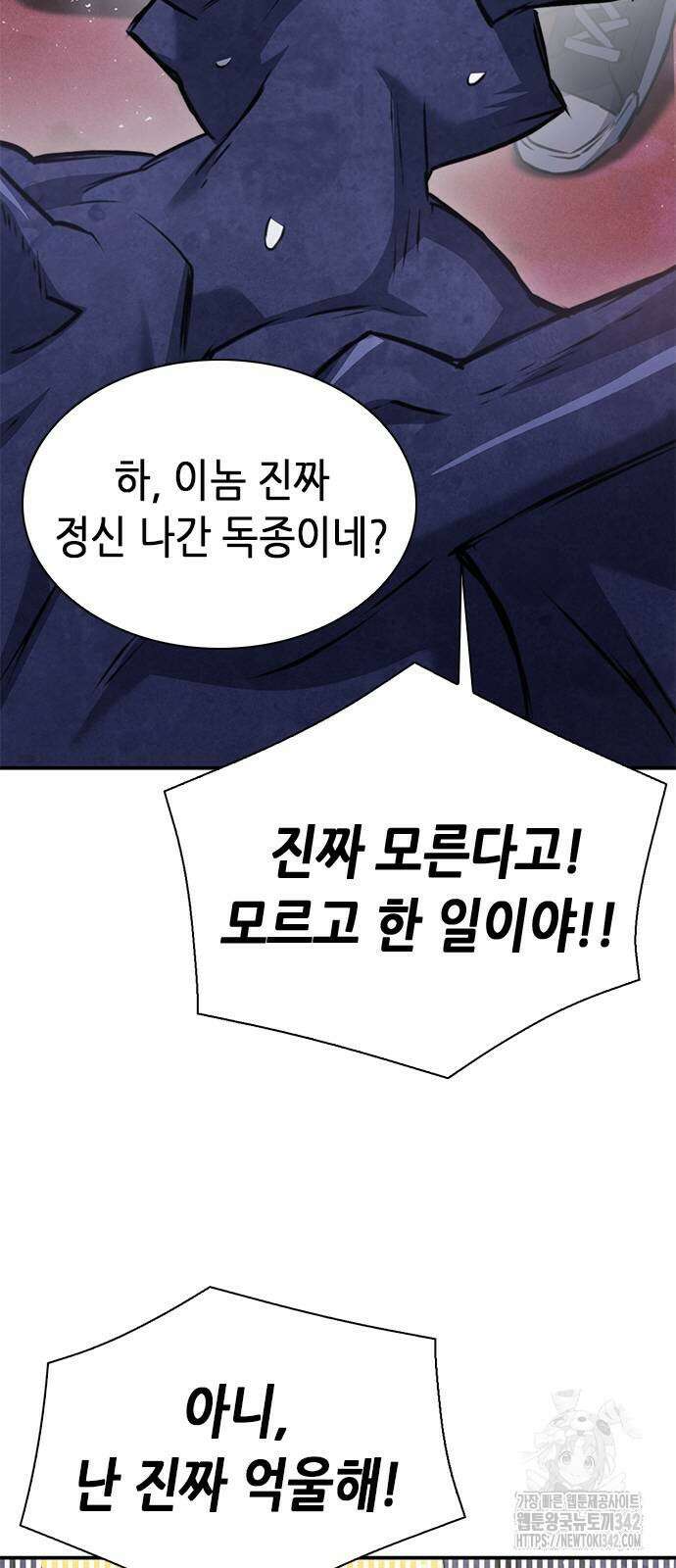 서울역 드루이드 156화 5