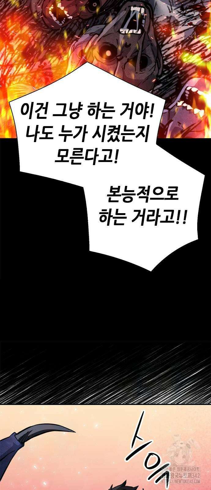 서울역 드루이드 156화 8