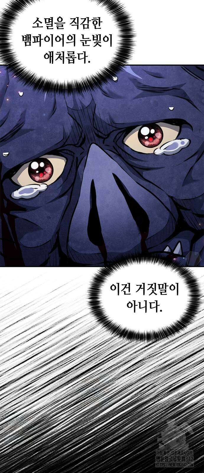 서울역 드루이드 156화 10