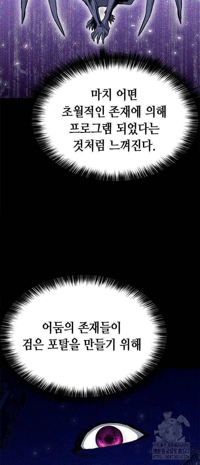 서울역 드루이드 156화 12