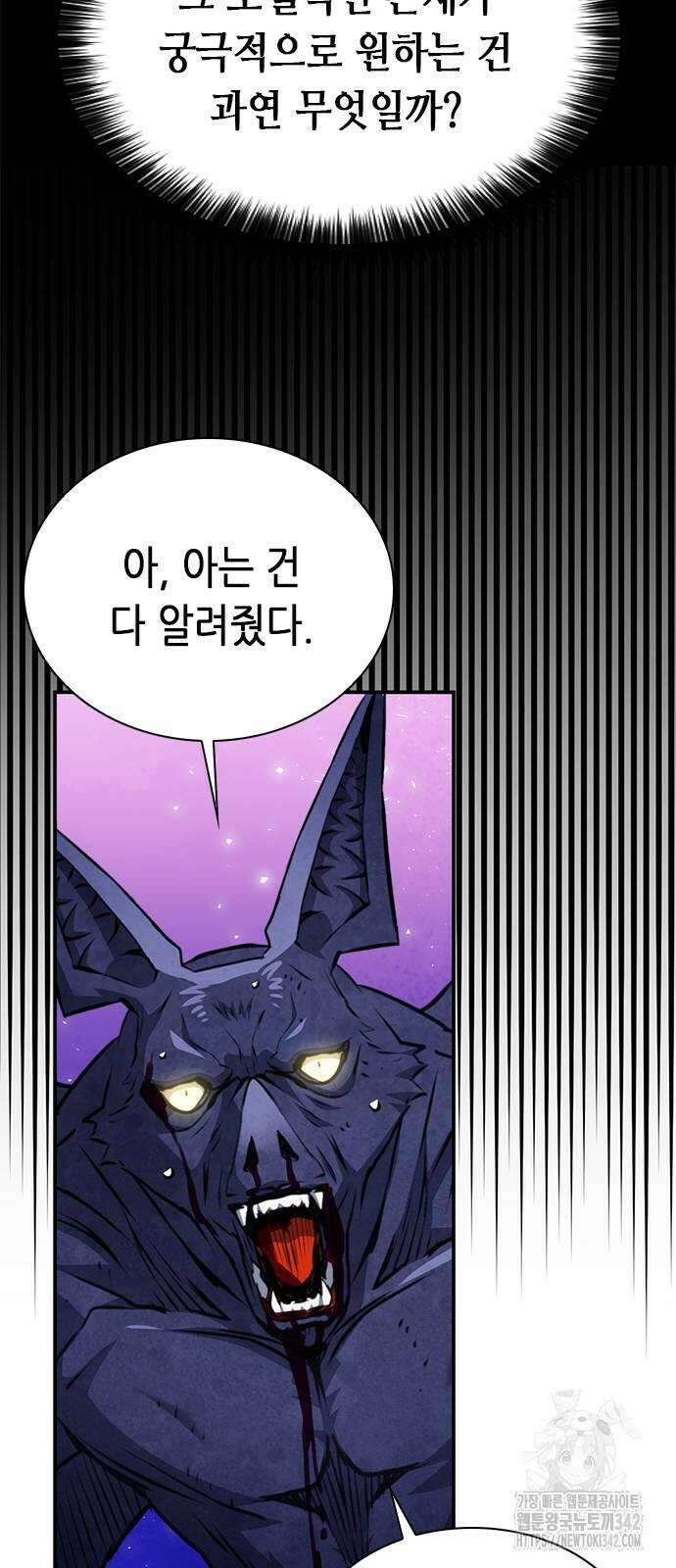 서울역 드루이드 156화 16