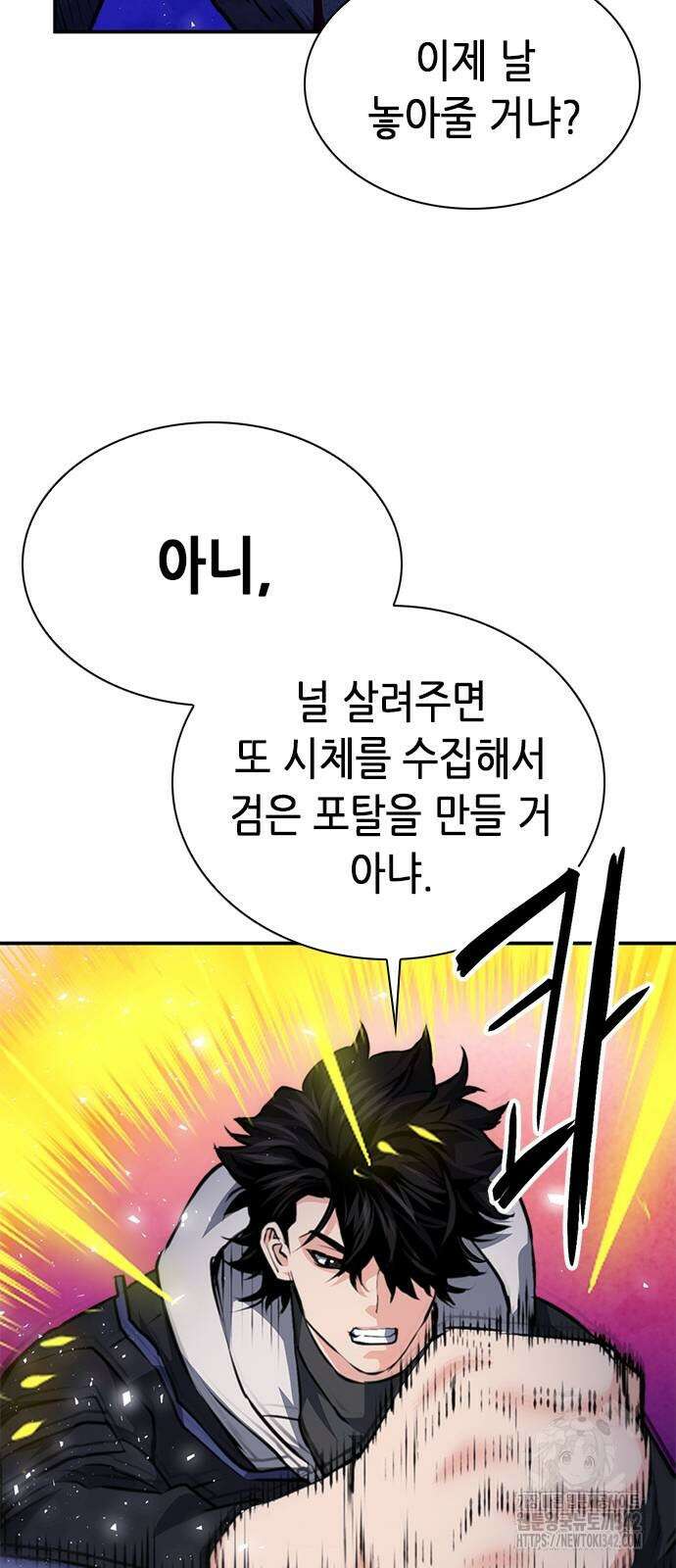 서울역 드루이드 156화 17