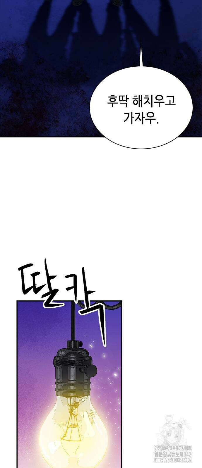 서울역 드루이드 156화 31