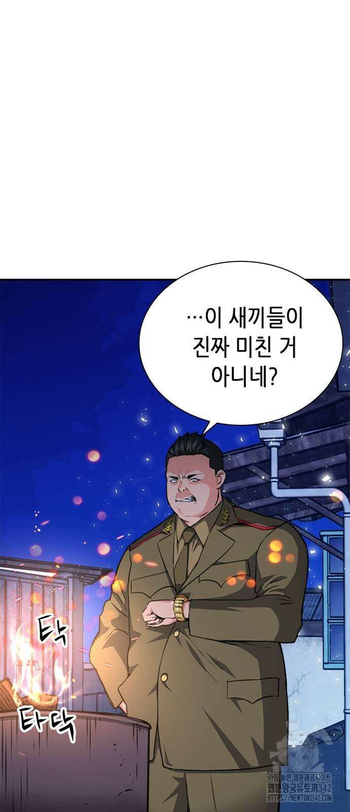 서울역 드루이드 156화 36