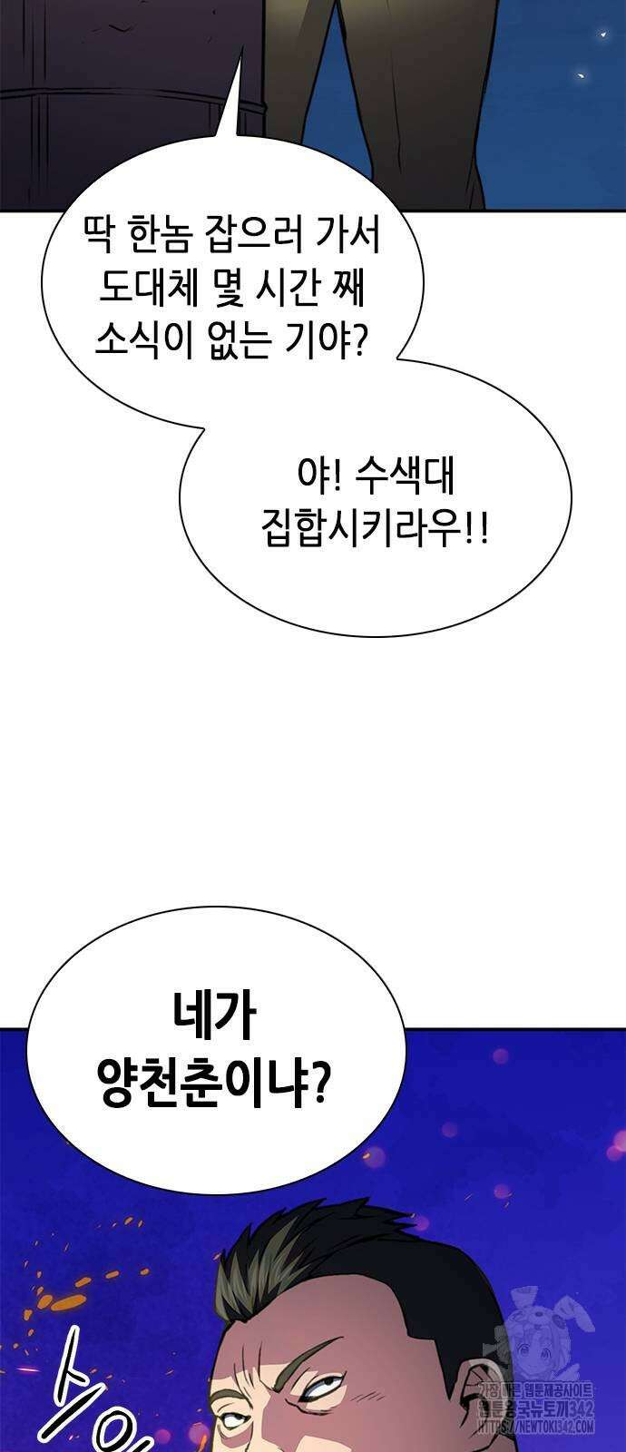 서울역 드루이드 156화 37