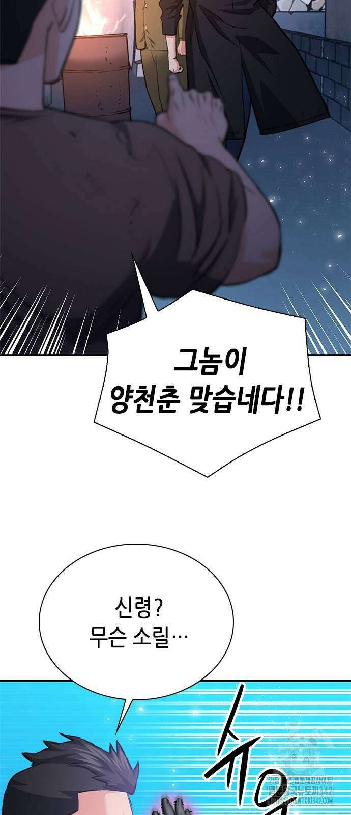 서울역 드루이드 156화 41