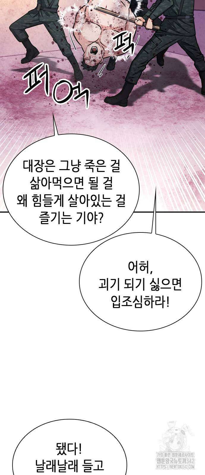 서울역 드루이드 156화 49