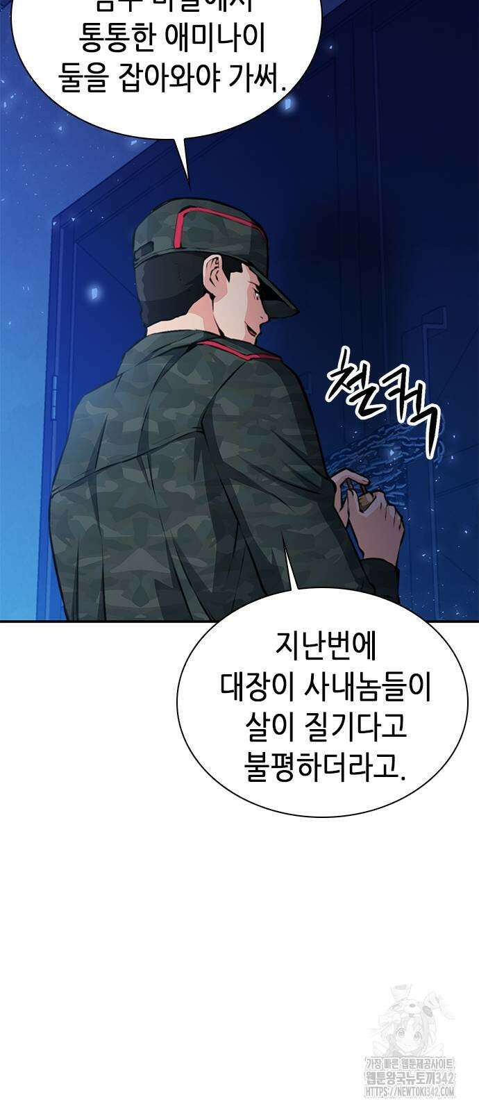 서울역 드루이드 156화 53