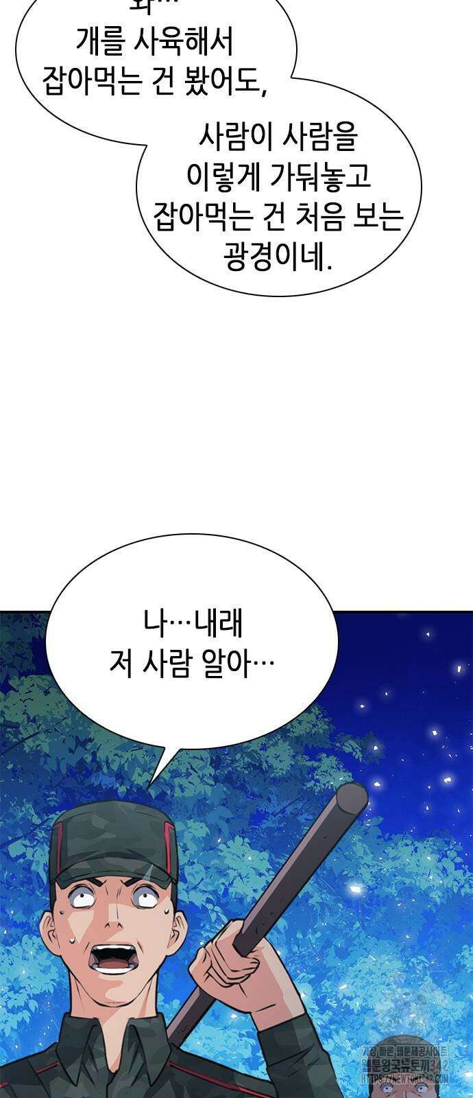 서울역 드루이드 156화 57