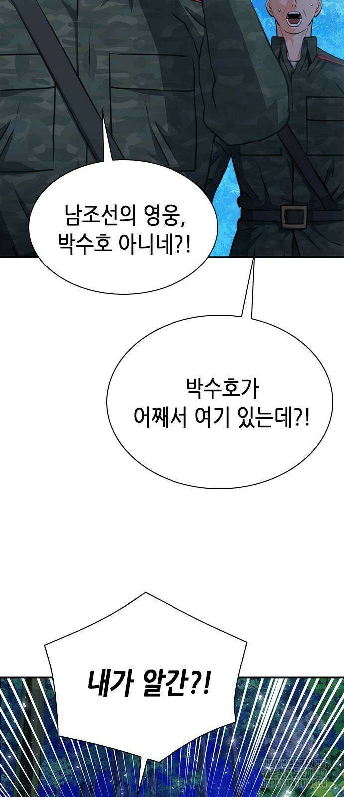서울역 드루이드 156화 58