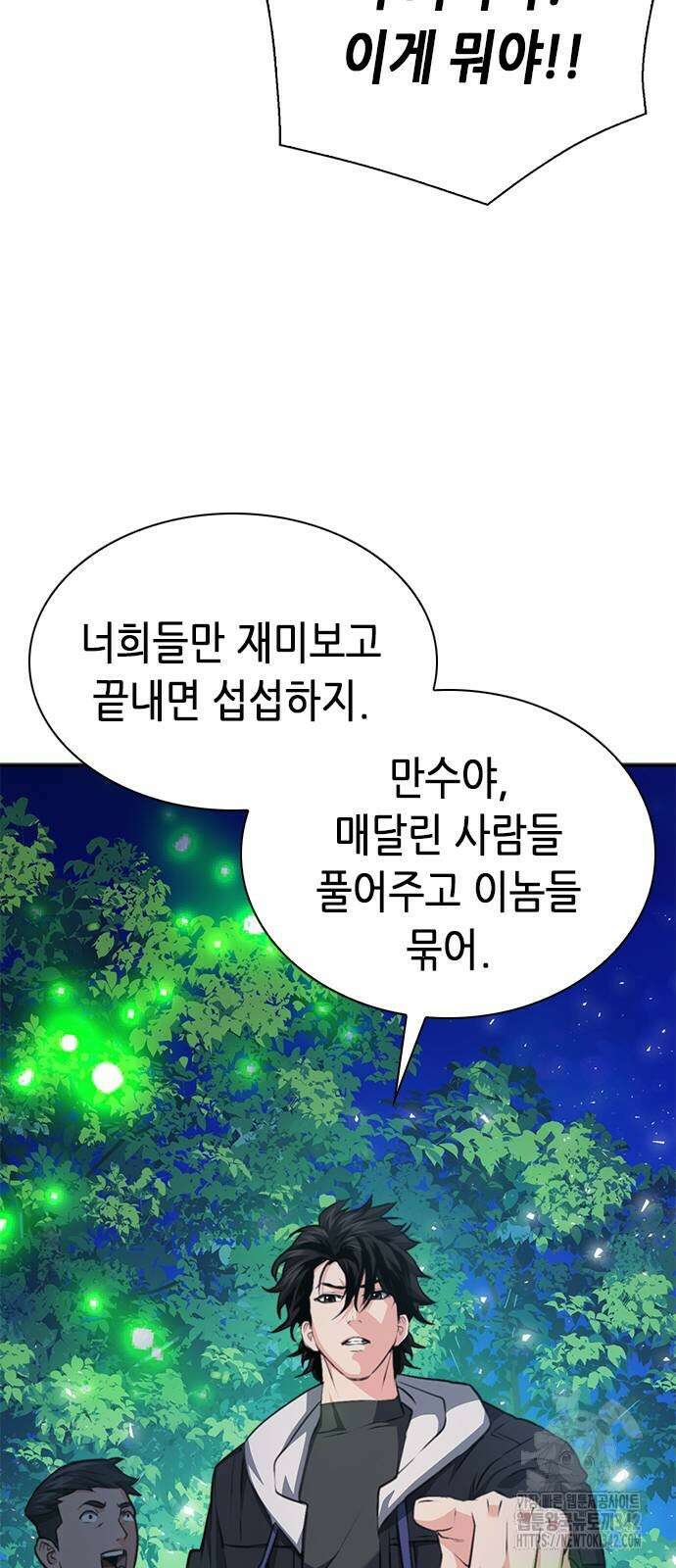 서울역 드루이드 156화 61